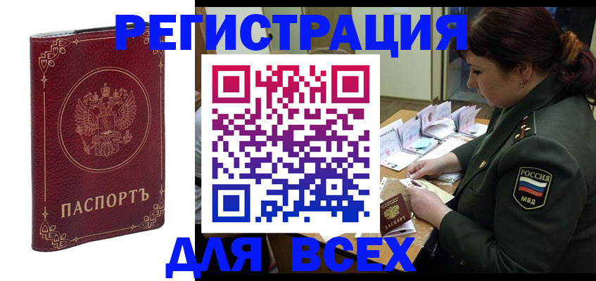 временная регистрация недорого в Кемеровской области