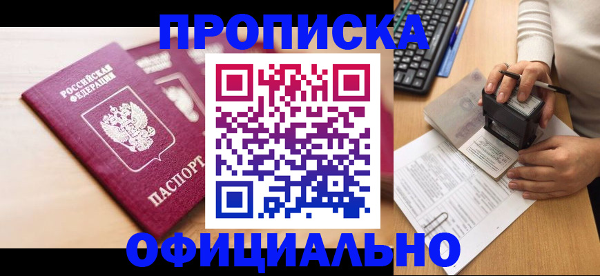 временная регистрация недорого в Кемеровской области