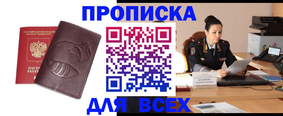прописка паспорт в Кемеровской области